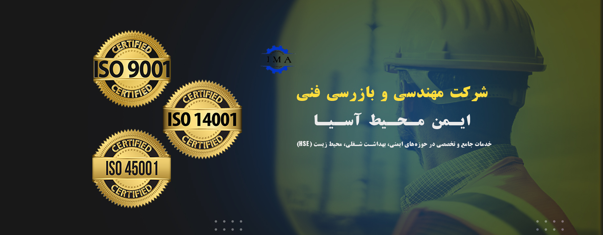 ایمن محیط آسیا