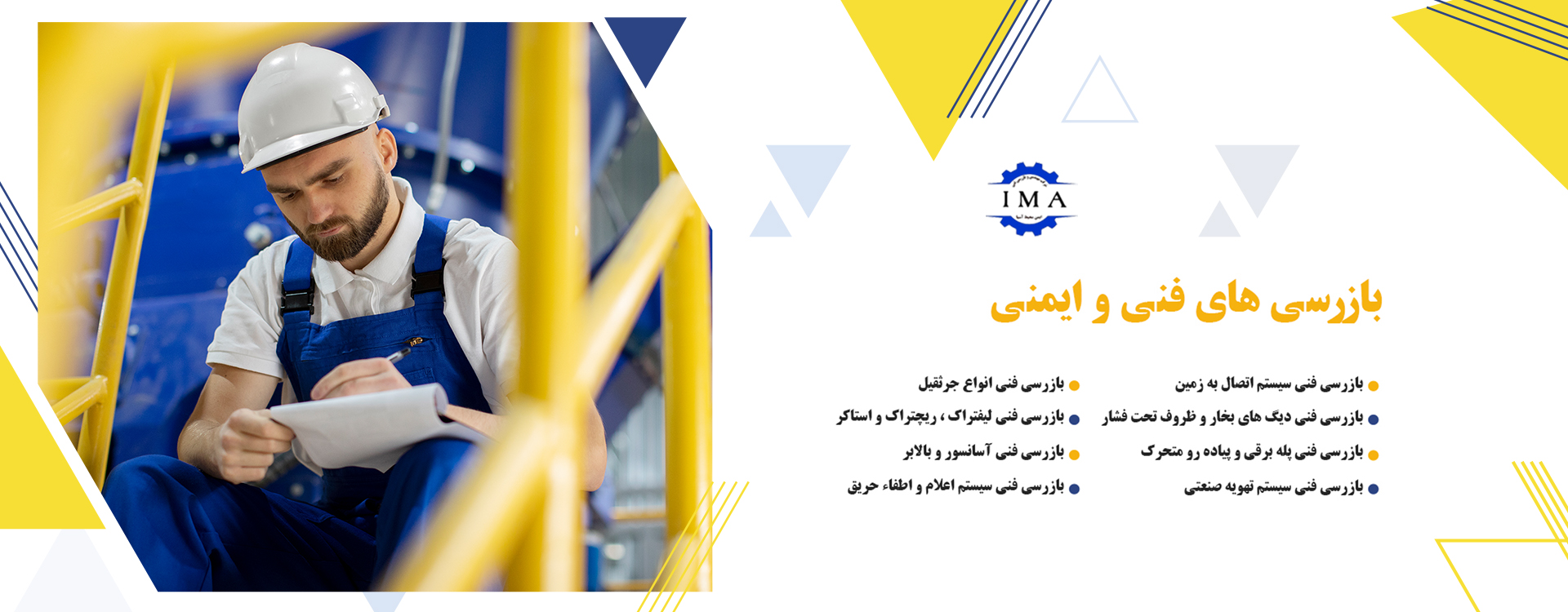 ایمن محیط آسیا